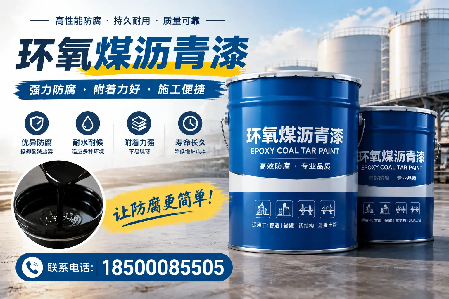 环氧煤沥青漆的环保性分析，长沙企业的选择依据